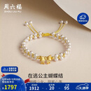 周六福珠宝5D硬金珍珠手链女款在逃公主蝴蝶结手绳X1711525 约1.21g礼物