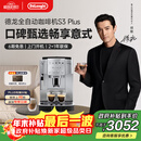 德龙（Delonghi）【政府补贴】咖啡机 家用全自动咖啡机 进口小型意式现磨手动打奶泡 S3 Plus明星同款Pro新年礼物
