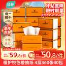 植护气垫抽纸4层360张*40大包纸抽整箱批发悦色橙餐巾纸卫生纸面巾纸