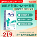 Elevit爱乐维复合维生素哺乳期 dha孕妇黄金素叶黄素60粒*1 孕期DHA母乳