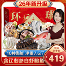 【现货】星龙港海鲜礼盒大礼包 10种净重7.6斤 鱼虾鲍参海产组合套餐 节日礼品送礼