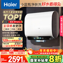 海尔（Haier）麦浪套系电热水器 国家补贴20%双胆扁桶60升BK5PLUS BK5升级款富锶小蓝瓶无镁棒3300W速热一级能效