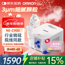 欧姆龙（OMRON）医用雾化器儿童婴儿家用老人压缩雾化机医院同款C900赠健康问诊卡