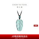 周大福 新中式树叶金枝玉叶古风翡翠吊坠女配绳  K66102