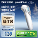 鱼跃(yuwell)红外体温计婴幼儿宝宝老人体温枪温度计额温枪医用YT-3