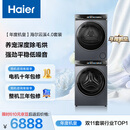 海尔（Haier）年度机皇 云溪4.0滚筒洗烘套装10KG 全自动洗衣机+双擎热泵烘干机 家电补贴京东自营 583+583