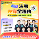 【不过重读】2026众合法考 先锋全程班 小班授课 录播网课 实物+电子讲义