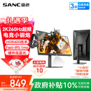 SANC盛色23.8英寸2K超频260Hz FastIPS显示器1ms 硬件低蓝光 耳机挂架小夜灯 升降支架电竞电脑屏幕G3Q