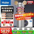 海尔（Haier）空气能热水器300升超一级能效双变频80℃高水温大容量热泵电辅热水器立式家用商以旧换新补贴 300升超1级无垢净水洗Q2【双变频】 变频 带电辅热
