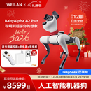 WEILAN BabyAlpha A2 Plus 256G 星光白 蔚蓝阿尔法机器狗 人工智能机器人 AI机器狗 高端礼品礼物