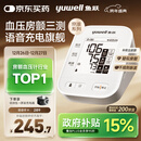 鱼跃（Yuwell）房颤电子血压计S67XR家用血压仪医用高精准血压测量仪国家补贴