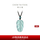 周大福 新中式树叶金枝玉叶古风翡翠吊坠女配绳  K66102