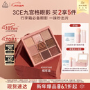 3ce九宫格九色眼影盘秋风落叶OVERTAKE橘棕盘哑光生日礼物新年礼物