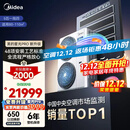 美的（Midea）中央空调一拖四多联机5匹星光PRO【省电升级20%】25年双风轮小三室一厅适用80~110㎡
