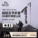 伯希和（Pelliot）【羽翼】户外登山杖3K超轻碳纤维可折叠爬山装备手杖165036013紫