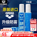 阿瑞娜（arena） 泳镜防雾剂原装进口专业游泳眼镜去雾喷雾剂海绵头涂抹环保 防雾剂  1瓶装