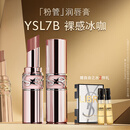 YSL圣罗兰粉管润唇膏7B滋润口红保湿显色化妆品生日礼物送女友圣诞礼物