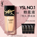 YSL圣罗兰恒久粉底液LC1白皙色油皮遮瑕防晒化妆品生日礼物送女友新年礼物