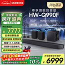 三星（SAMSUNG）HW-Q990F/XZ全景声11.1.4声道 无线环绕 投影仪电视游戏音响 回音壁家庭影院HDMI2.1 智能APP操控