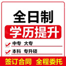 深圳在职学历提升专升本自考本科大专学信网可查中专升大专本科 综合院校多联系客服 广东