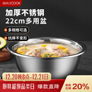 美厨（MAXCOOK）不锈钢盆洗菜盆调料盆和面盆 加大加厚味斗22cm 拌沙拉MCWA-013
