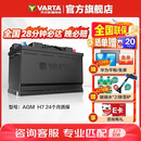 瓦尔塔（VARTA）汽车电瓶蓄电池启停 AGM H7 80AH 宝马/奥迪/奔驰/路虎 以旧换新