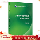 手术室专科护理技术质量评价标准