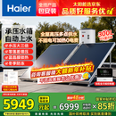 海尔（Haier）国家补贴高压供水承压平板式太阳能电热水器光电两用 一级能效家用自动上水超大容量省电节能智控 300L 【咨询领券】承压水箱/光电两用/全天热水