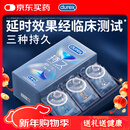 杜蕾斯（durex）延时避孕套延时男专用持久延时三合一16只安全套超薄防早泄敏感套