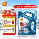 壳牌（Shell）机油全合成机油5w-30(5w30) API SP级 4L三代蓝壳HX7PLUS京东养车