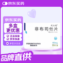 [优立通] 非布司他片40mg*35片/盒