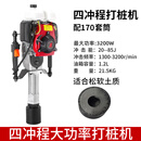 汽油打桩机手持电动公路护栏防汛储备物资可携式植桩机神器 澜墨四行程大功率打桩机配170套筒