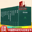 中国肥料研究与应用全书全11册 新型肥料指南 肥料研发历程与前沿技术 肥料科学施用技术与实践 肥料产业全链条发展科技成果参考书  H 预售 中国肥料研究与应用全书(共11册)