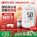三诺优佳血糖仪家用医用级高精准血糖检测仪金榜 仪器+200支试纸
