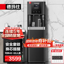 德玛仕（DEMASHI）商用净水器饮水机净水机学校公司办公室工业工厂直饮机五级RO净化加热过滤一体饮水机烧水器 YT-2K