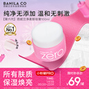 芭妮兰（banila co）净柔经典卸妆膏100ml 小粉罐PRO 秒乳化眼唇卸妆油乳 生日礼物