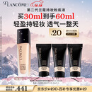 兰蔻新持妆粉底液PO-01象牙白30ml持久遮瑕油皮生日圣诞礼物送女友