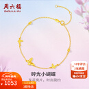 周六福（ZLF）新年礼物  黄18K金手链女时尚甜美蝴蝶彩金手饰节日 16+3cm尾链 约0.9克