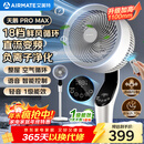 艾美特（AIRMATE）【天鹅PRO MAX】语音空气循环扇18档直流变频家用电风扇落地扇一级能效负离子净化 FA23-SRDI151