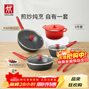双立人（ZWILLING）锅具套装升级Now Plus II 系列有钛不粘炒锅煎锅奶锅珐琅锅硅胶铲厨房好物6件套