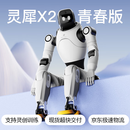 智元机器人【黄晓明同款】AGIBOT 灵犀 X2青春版亲和灵动智能AI多模态对话交互丰富运控文娱展演双足机器人