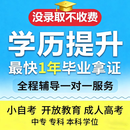 深圳在职学历提升专升本自考本科大专学信网可查中专升大专本科 综合院校多联系客服 广东