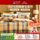富安娜100%纯棉磨毛四件套 纯棉双面加厚床单被套 双人加大230*229cm
