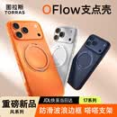 图拉斯OFlow支点壳【超防滑边框| 机械声支架】适用苹果17promax手机壳iphone17promax磁吸充电保护套 橙