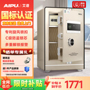 艾谱（AIPU）国标认证3s保险柜家用 保险箱办公小型指纹密码箱财务防盗防搬走 智能报警大型夹万 重型灵智 【国标防盗】高60CM金 经典款【指纹密码+钥匙】