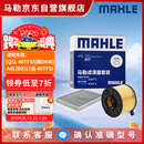 马勒（MAHLE）滤芯套装空气滤+空调滤(Q5L 40TFSI(除DKW)/A4L(B9)17后 40TFSI