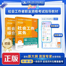 人大社 2026社工初级全科 社会工作者职业资格考试指导教材【人民大学出版社】