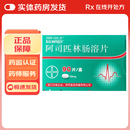 [拜阿司匹灵]阿司匹林肠溶片 0.1g*90片 1盒装