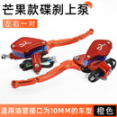 法欣健电动车液压帮浦机车改装碟煞上泵左右前后煞车制动油泵祖玛煞车泵 芒果款橙色左右上泵一对