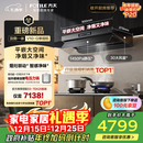 方太【推荐旗舰款P20】V10-G顶侧一体平嵌30风量 智感净味【推荐灶03-TEK20】以旧换新国家补贴20%